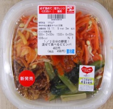 セブン「1/2日分の野菜！ 混ぜて食べるビビンバ」ピリ辛みそだれがコクうま！