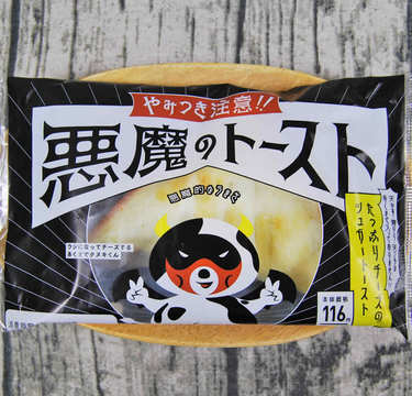 ローソン「悪魔のトースト」シュガー×チーズの甘じょっぱさがヤバイ！