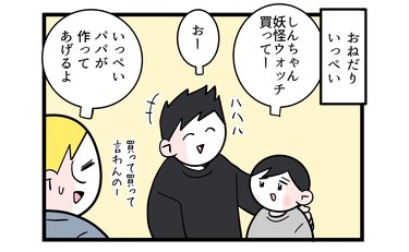 「パパは引き立て役かよ…」手作りの力作がまさかの結果に