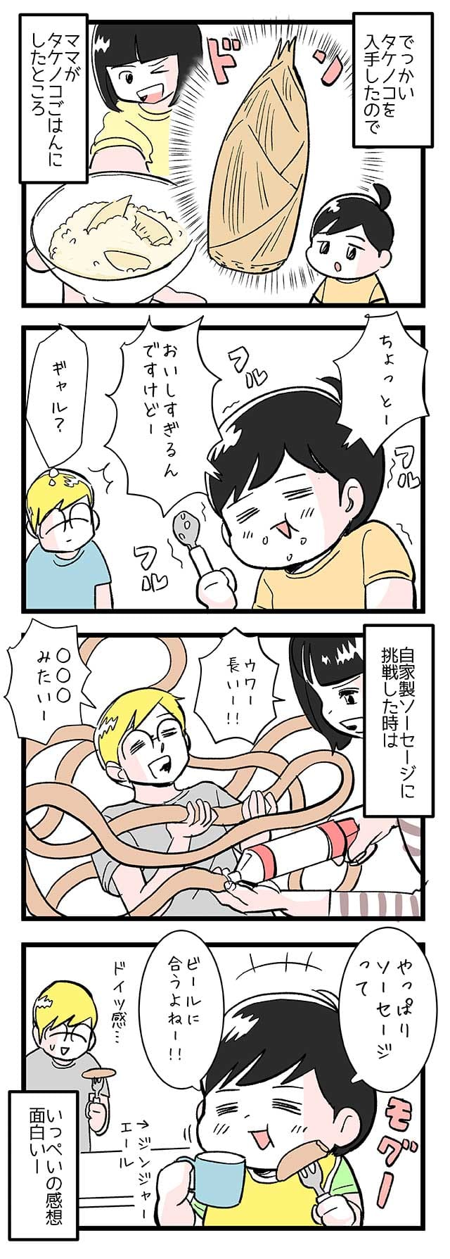 漫画『今日もノーテンキ家族』第574話