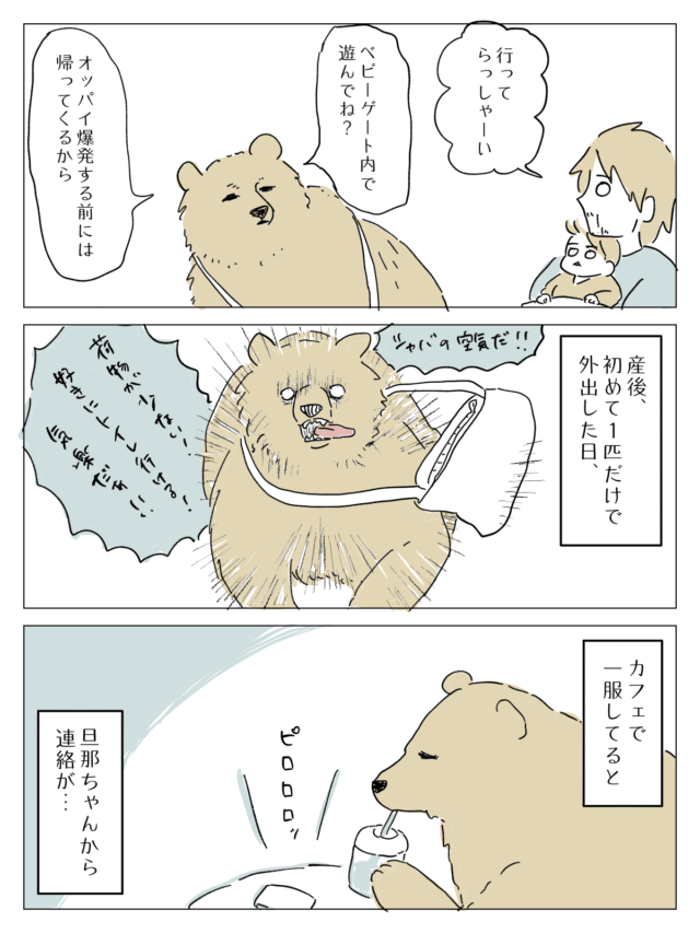 ヒグママ連載7話_P1