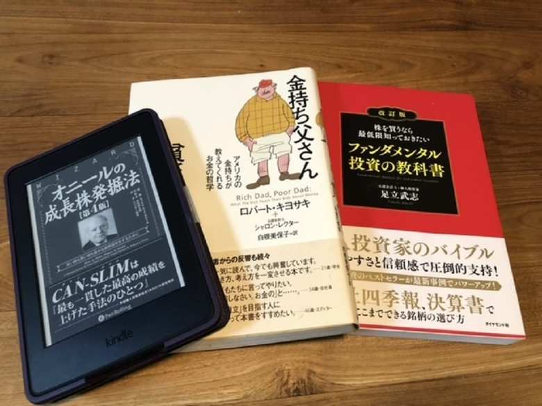 投資の勉強で買い揃えた書籍