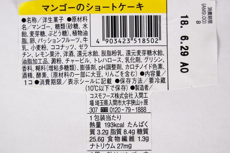 ローソンの人気スイーツ「マンゴーのショートケーキ」の成分画像