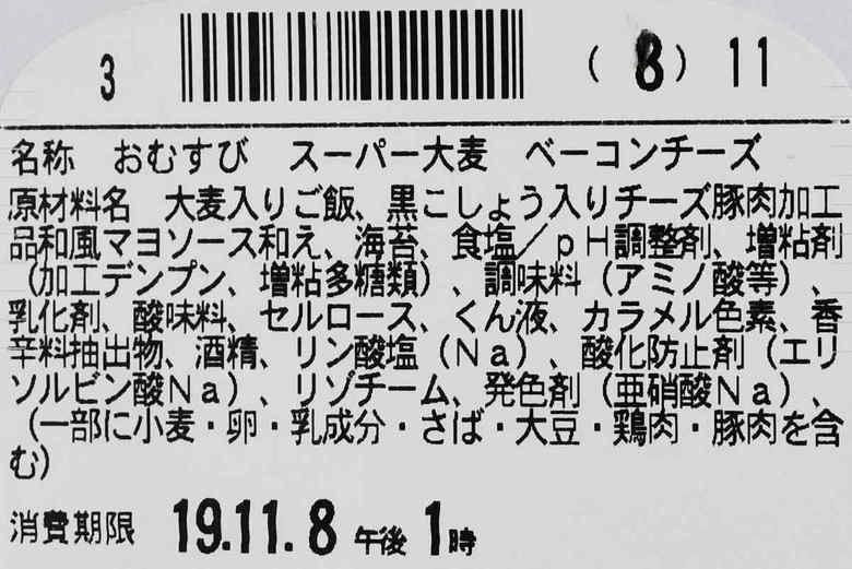 ファミマのおすすめおにぎり２「ベーコンチーズペッパー＆マヨネーズ」の画像５