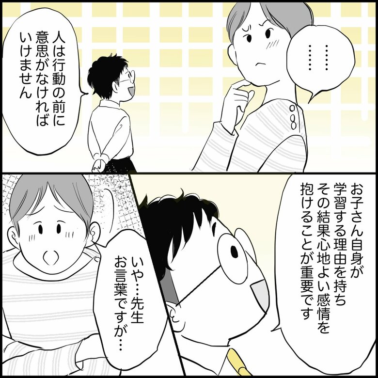 「『親の管理』で受験合格『自走する子』になるには何が必要？『課題は子どもでなく親にある』」P3