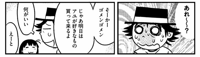 『父子家庭はじめました』第3話-28