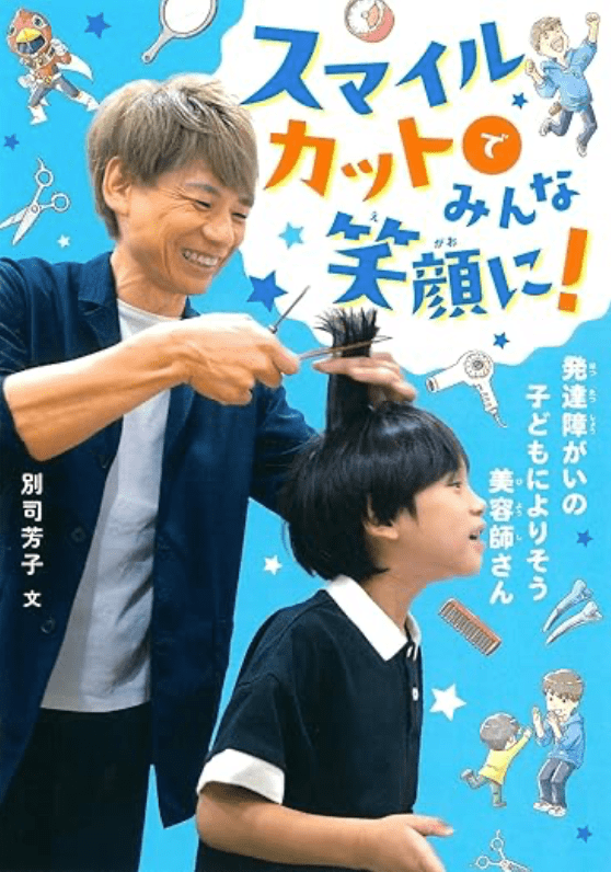 今年2月には、赤松さんと子どもたちのエピソードが一冊の本に
