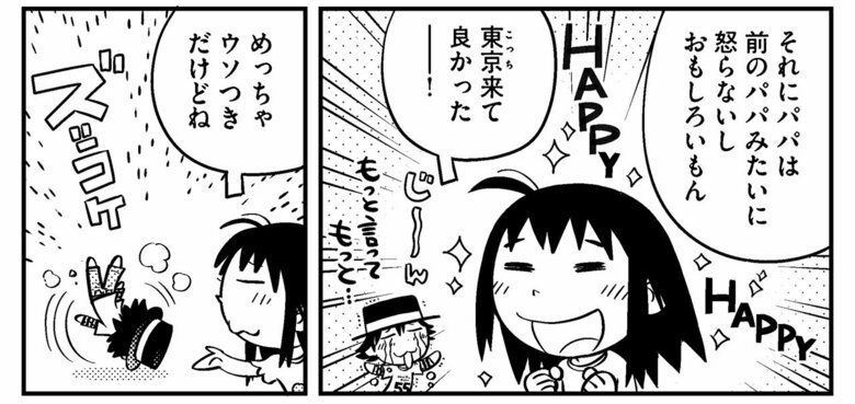 『父子家庭はじめました』第14話-22