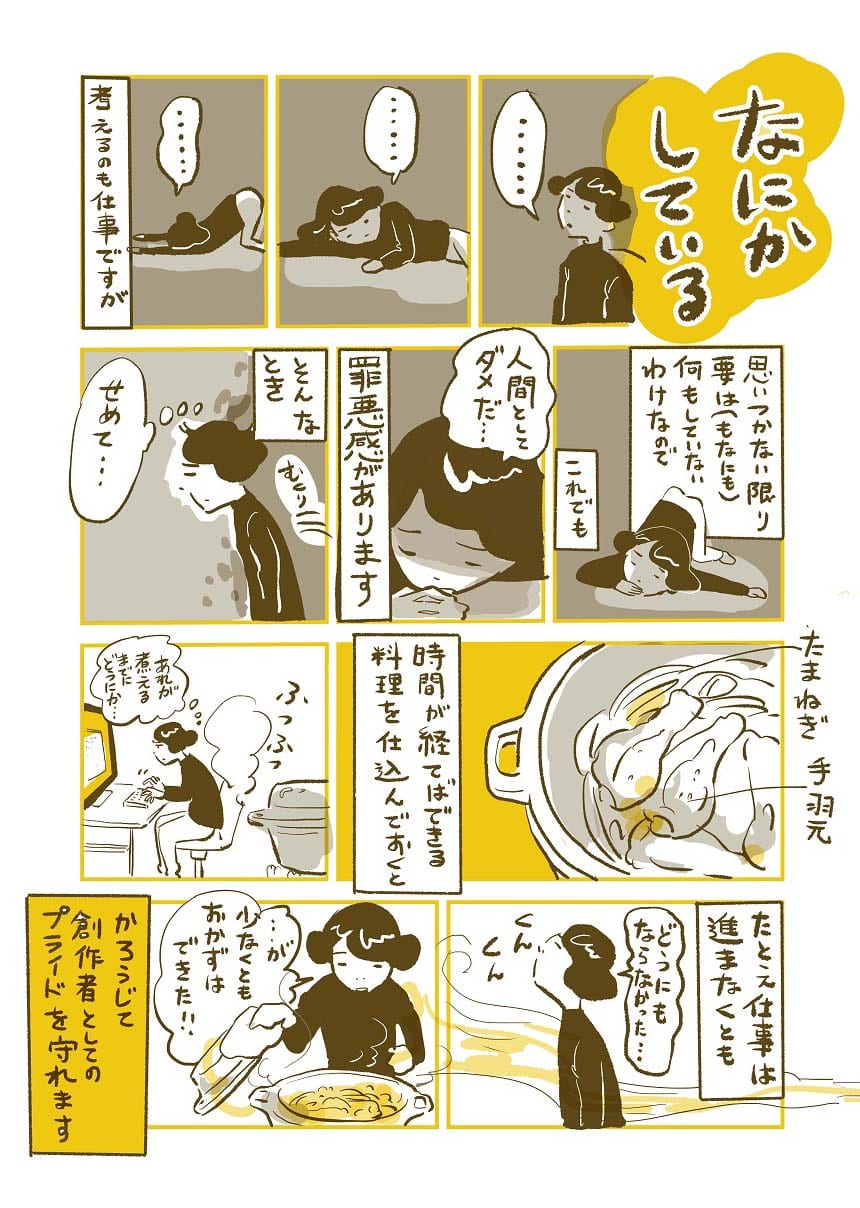 あのにめし3話漫画