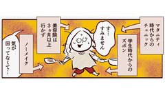 姑の「おしゃれしたら？」に対する息子のフォローが泣けてくる