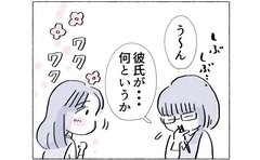 先輩の彼氏に新事実発覚！「大切なのは肩書きじゃない」