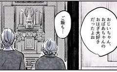 亡くなった夫の好物を前に…夫婦ふたりで過ごした日々を想う