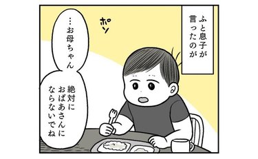 「絶対におばあさんにならないでね」3歳の息子が初めて「死」を意識した瞬間