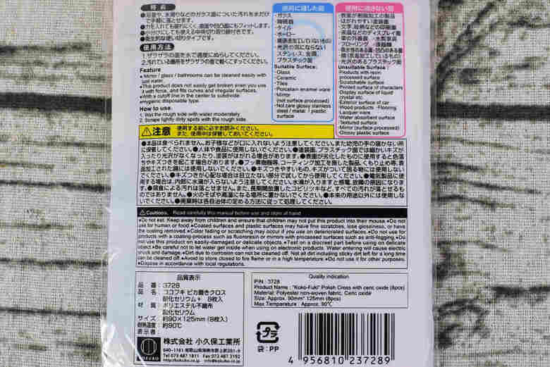 ダイソーのおすすめ商品「ココフキ ピカ磨きクロス 酸化セリウム＋ 8枚入」の裏面画像
