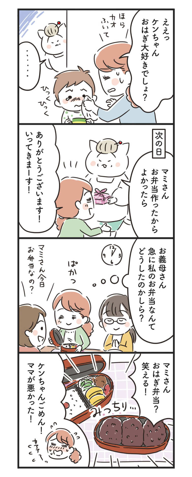 猫姑44話_P2