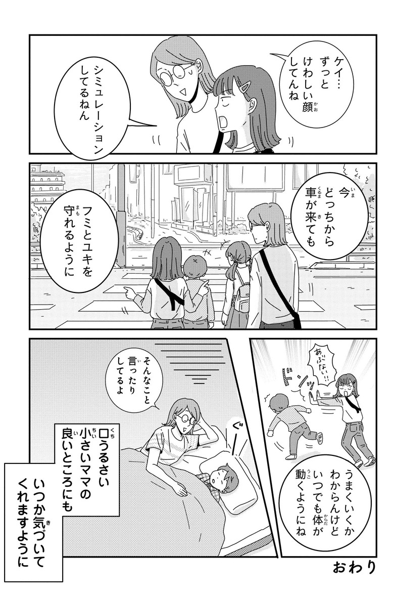 『ご成長ありがとうございます おさわがせ編』収録「小さいママ」-8 (c)三本阪奈／新潮社