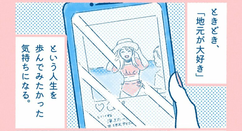 地方女子プロジェクトがインタビューした、石川県出身・関東在住者のエピソードを漫画化したもの12 (C)ヤマモトクミコ、地方女子プロジェクト
