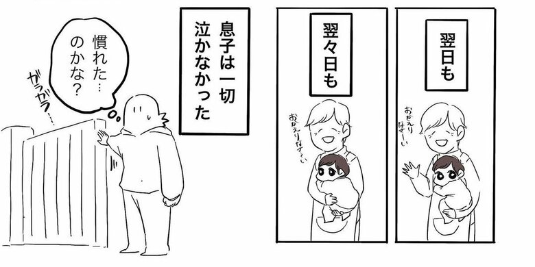 漫画『慣らし保育と親心』拡大版21