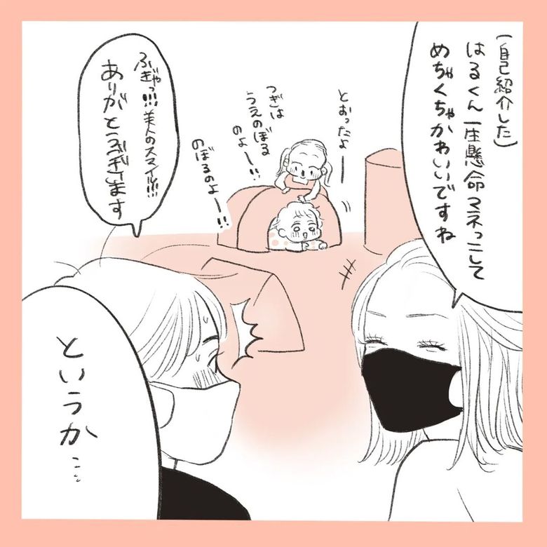 漫画「最近出会った最高なママさん達」P8