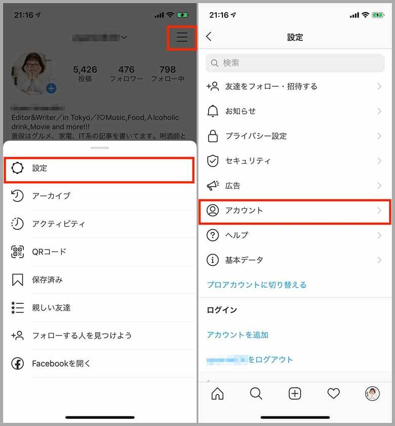▲自分のプロフィール画面を表示し、メニューを開いて「設定」をタップ（写真＝左）。続いて「アカウント」をタップする（写真＝右）