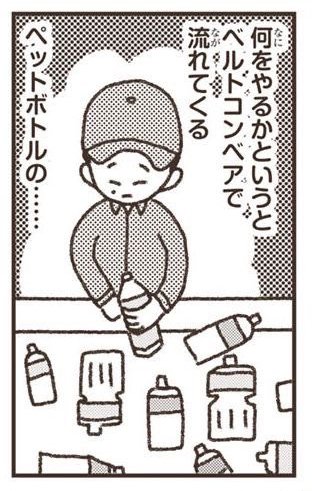 「ペットボトル工場」（4/42枚）