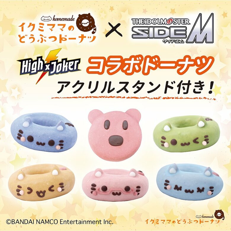 【人気のコラボドーナツ10選】「アイドルマスター１SIDE Mドーナツ」（終売）