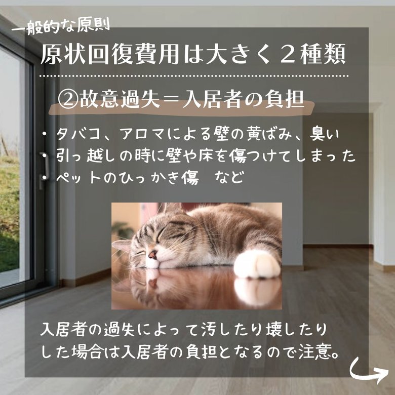 「故意過失は入居者の負担」なので気をつけて！（3/7）