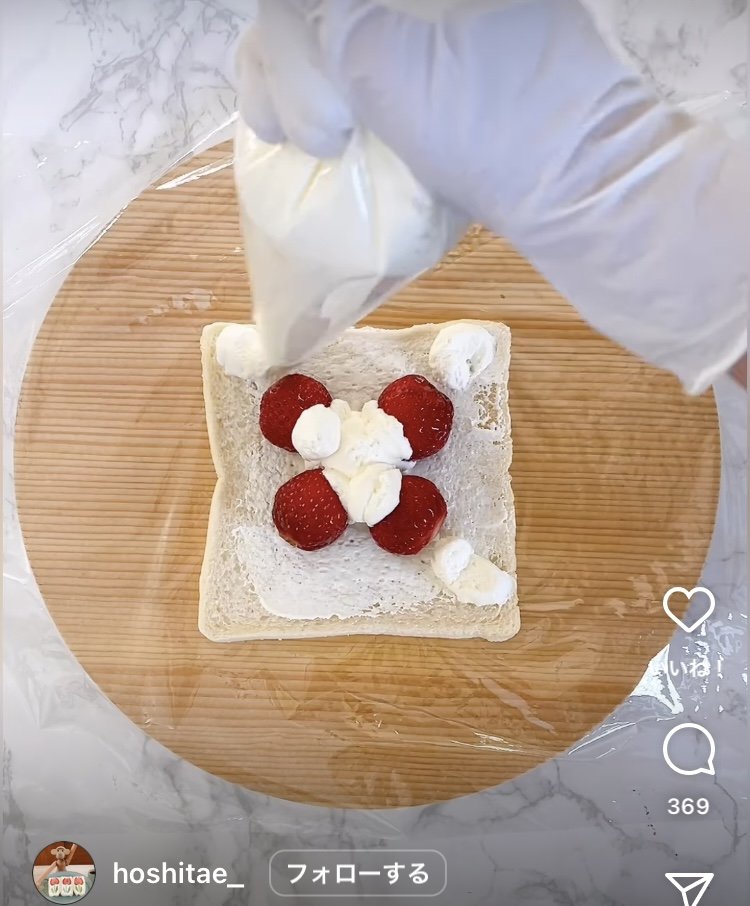 【作り方10】対角線上にいちごを配置し、食パンのすべての角にホイップをひと搾りする