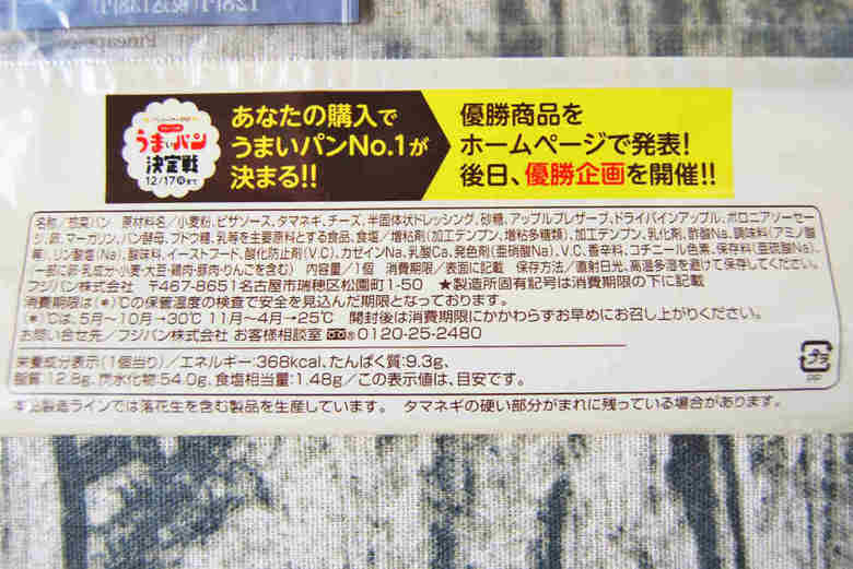 ファミマ「ピザパン（パイン＆アップル）」は368カロリー。パンにしてはそこそこのカロリーですが、ピザと考えればそこまで高カロリーではないように思えます。