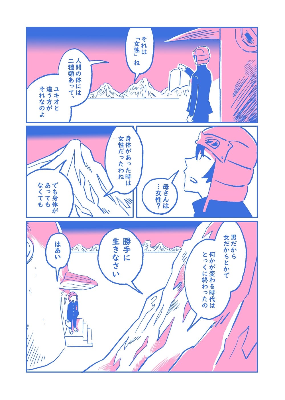 最後の中学生2話P2