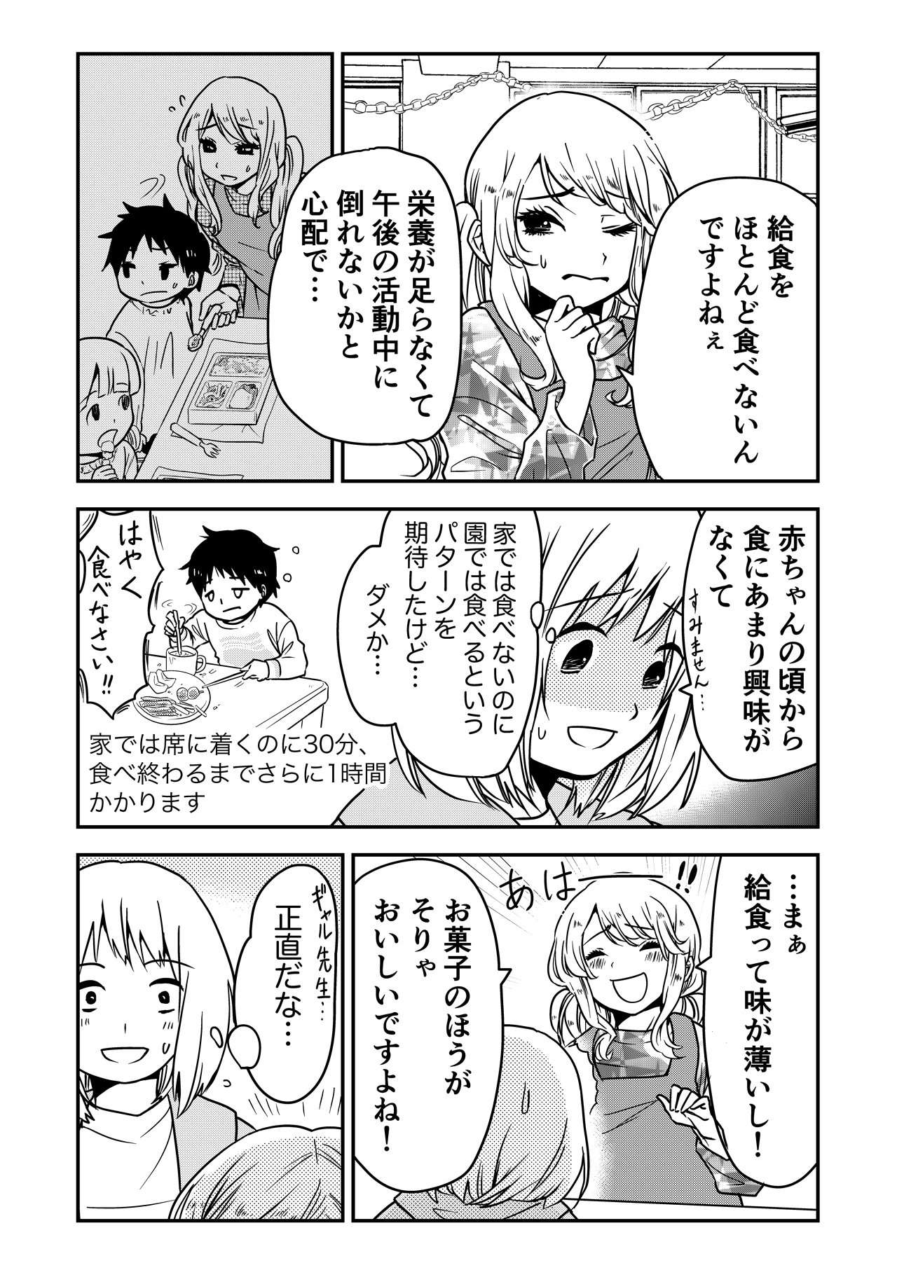 カラフルデイズ37話_P1