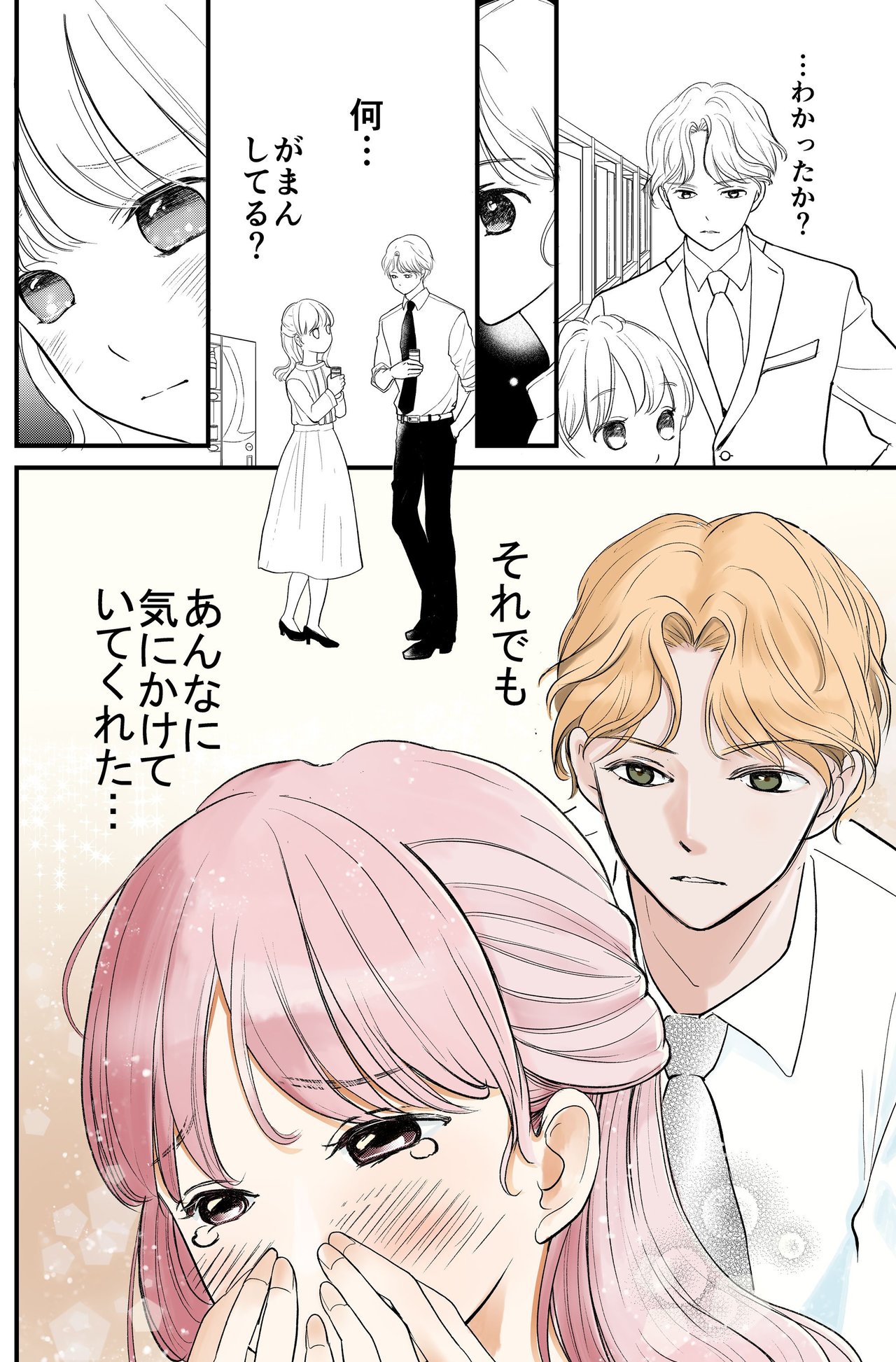 尋常でなくいい香りの男4話_P3