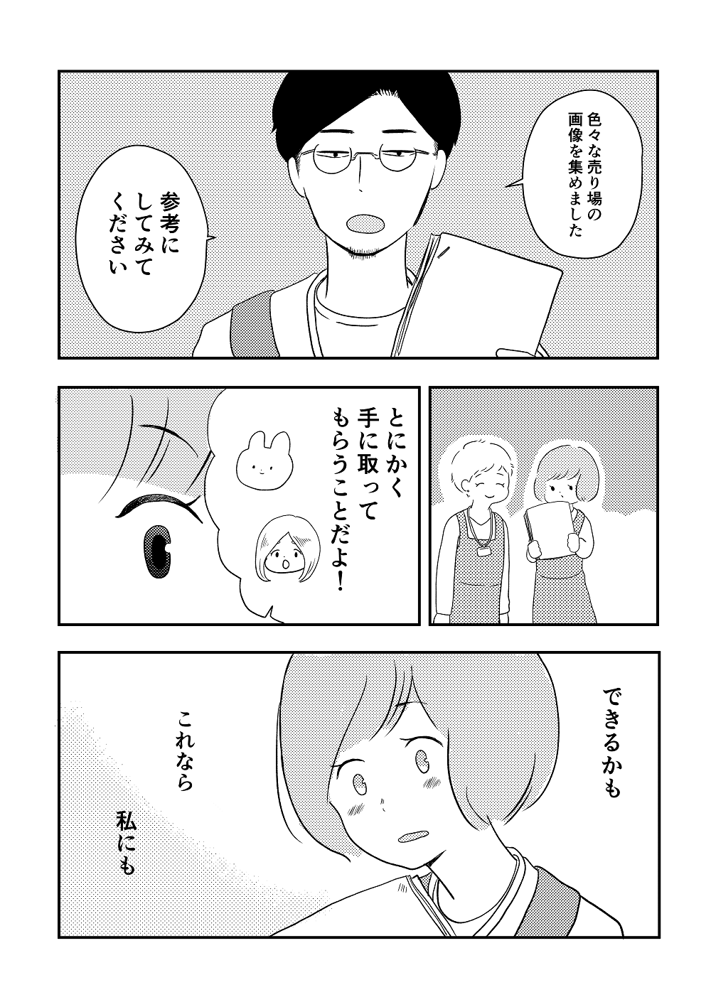 漫画「私の青空」21話P4