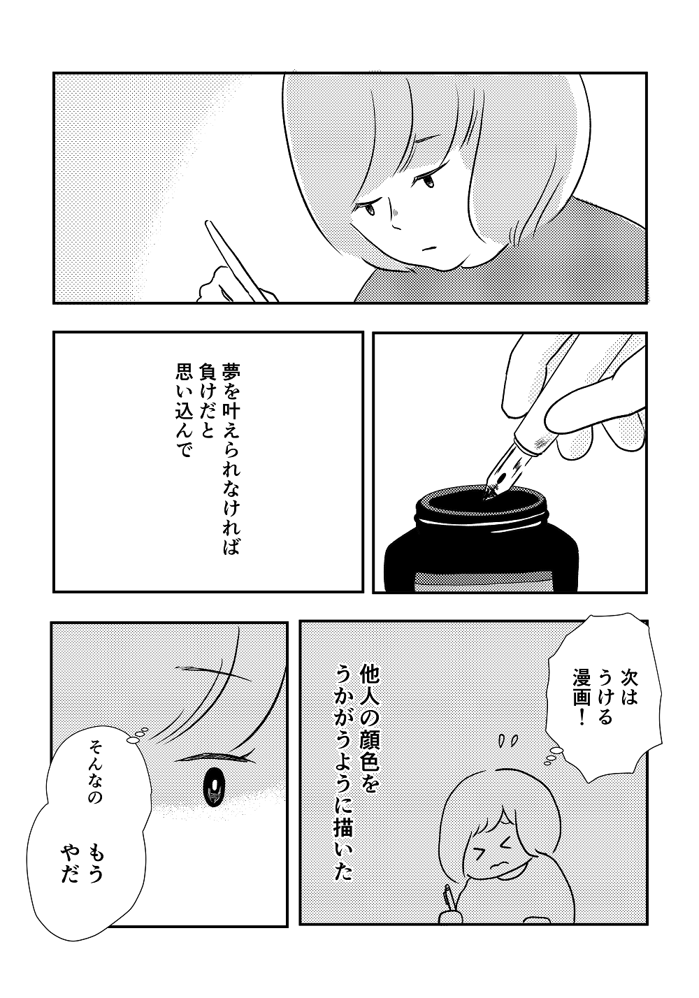 漫画「私の青空」23話P2