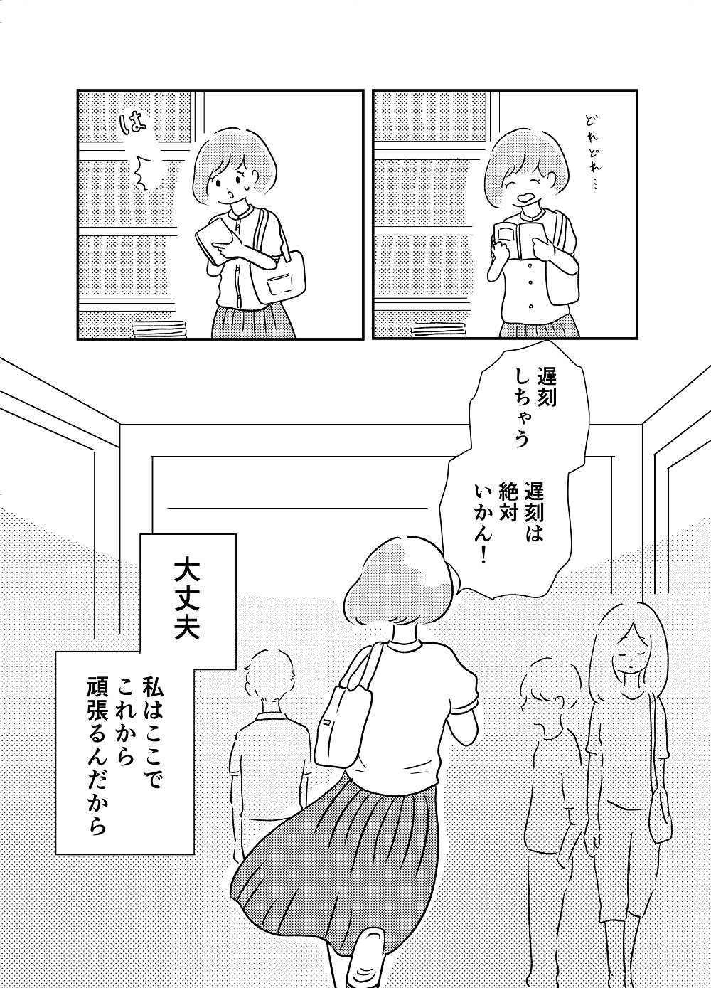 私の青空5話4P