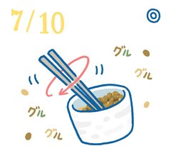 7月10日の開運風水｜納豆のかき混ぜ方で家族が元気に!?【健康運】