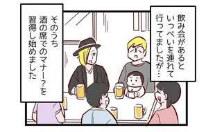 小さな子どもがお酒の席に参加したら…!?