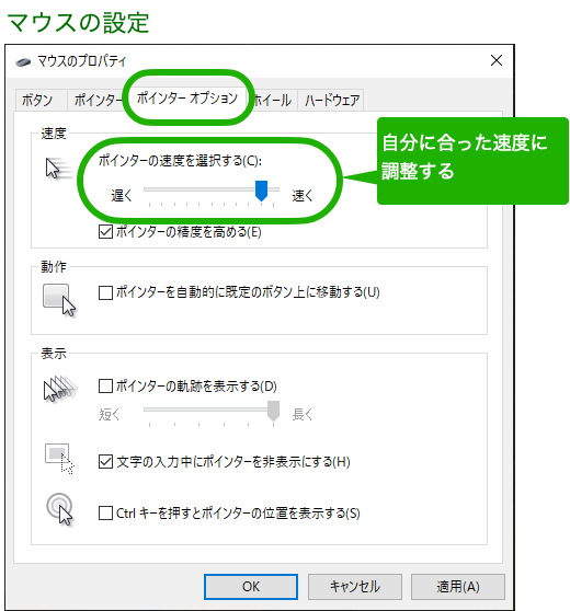 マウスの設定