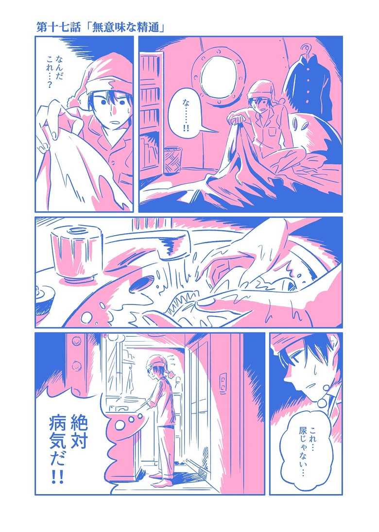漫画「最後の中学生」１７話P1