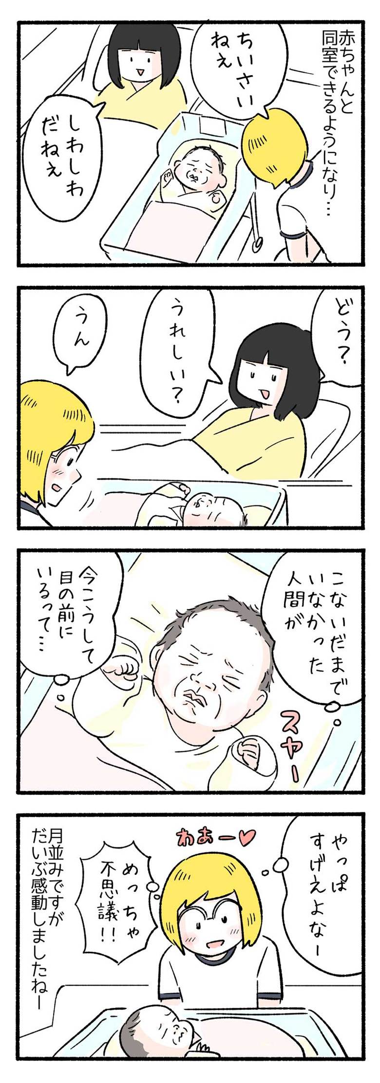 manga-nihipapa5_2sai