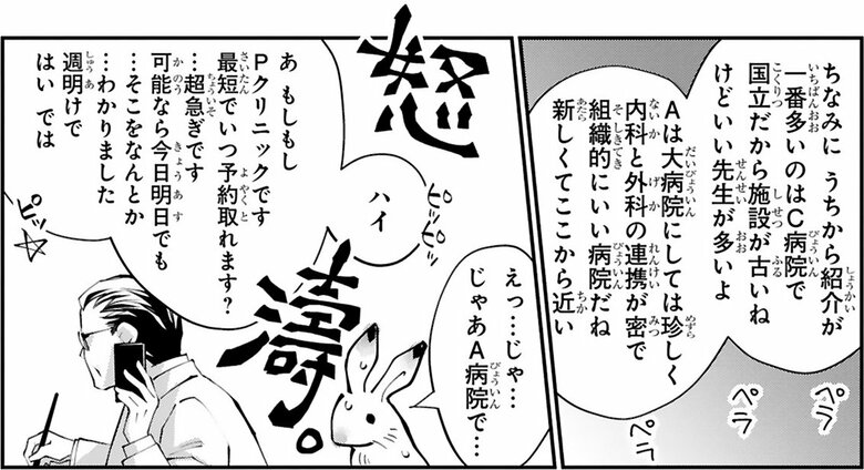 漫画『末期ガンでも元気です　38歳エロ漫画家、大腸ガンになる』第1話（40/52P）
