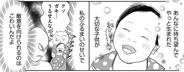 『正しいお母さんってなんですか！？』（幻冬舎刊）第3話「SNSはもっとこわい」より（35/37）
