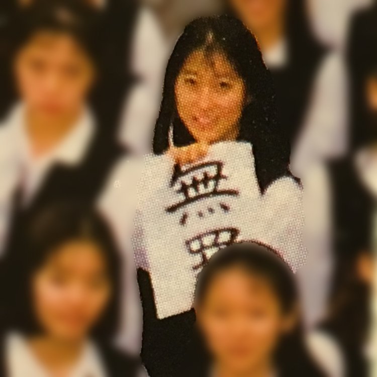 高校生の時、「無罪」と半紙を掲げて