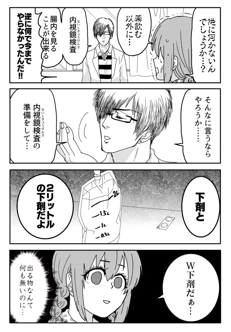 『腸よ鼻よ01』第1話-14　©︎島袋全優/COMICSMART INC.