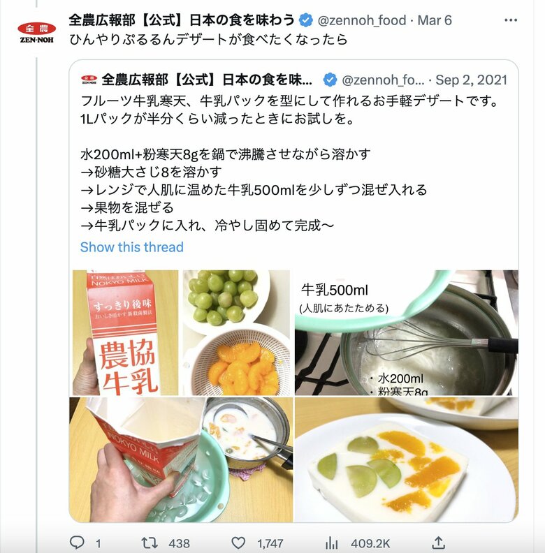 【フルーツ牛乳寒天の作り方】水200mlに粉寒天8gを入れ、加熱。砂糖大さじ8、ぬるめの牛乳500ml、果物の順で混ぜ、冷蔵室で冷やし固める