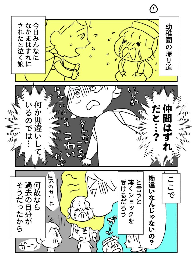 漫画「娘が仲間はずれにされたと号泣した話」P5