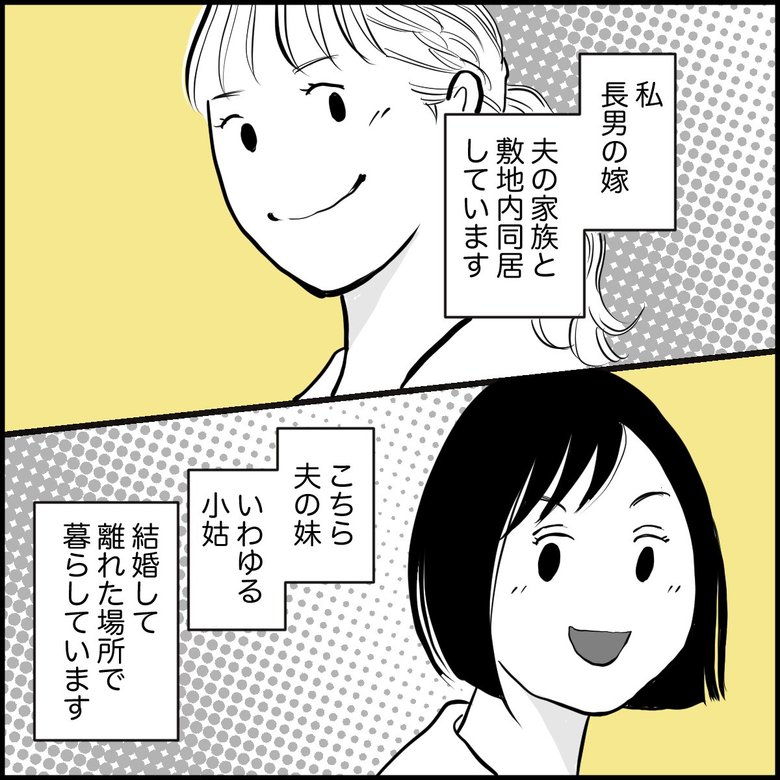 「長期休暇のたび実家に居座る義妹の態度が気に障る」（1/8P）