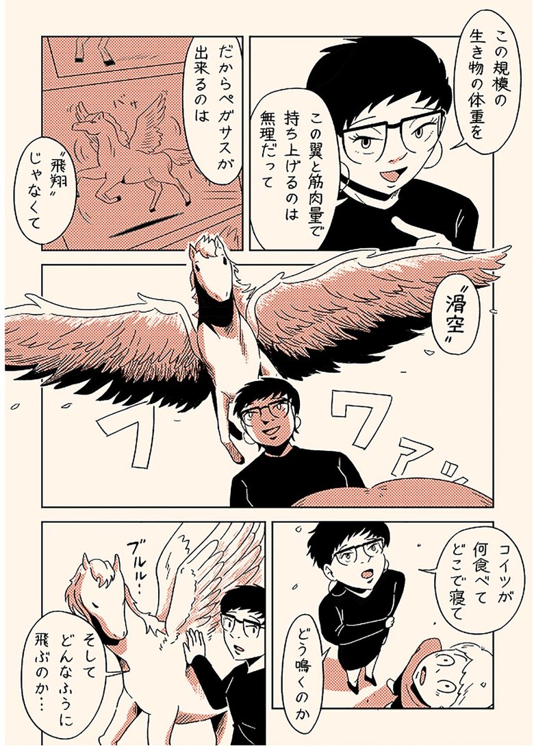 空想の動物のリアルさをとことん追求する先輩の仕事ぶりに主人公は影響を受ける