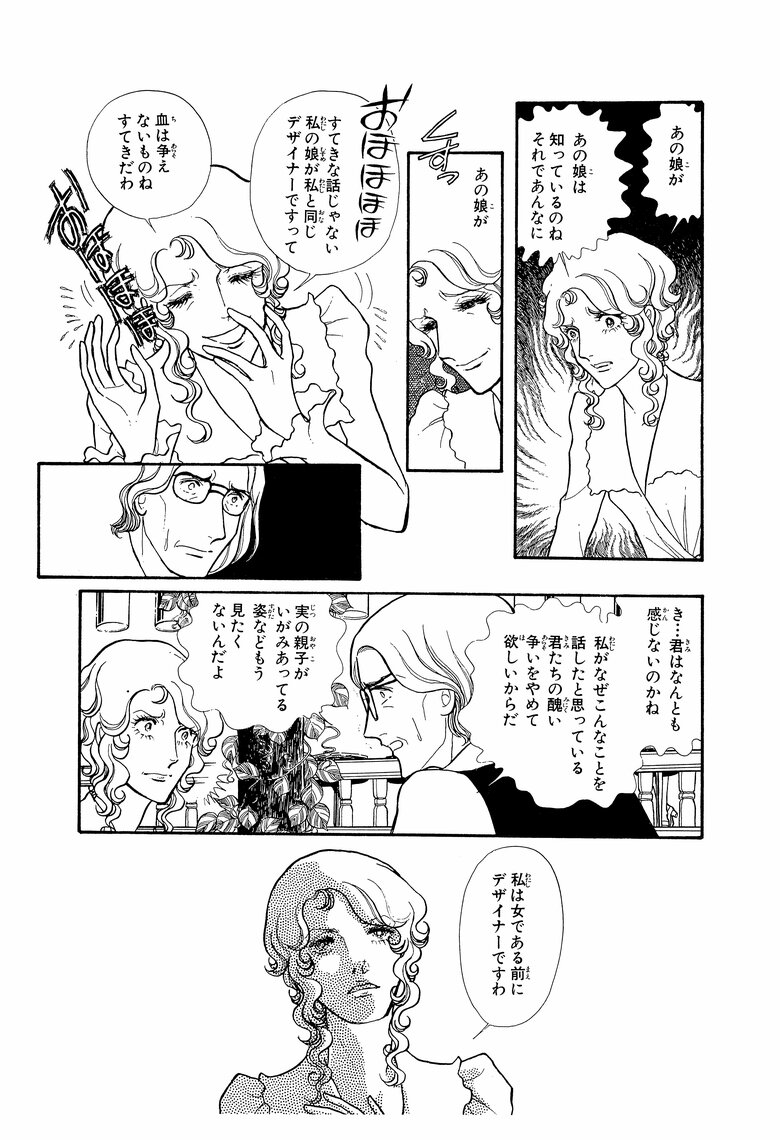 デザイナーのプライドをかけて、実の娘と向かい合う母・鳳麗香。『デザイナー』より (C)一条ゆかり／集英社