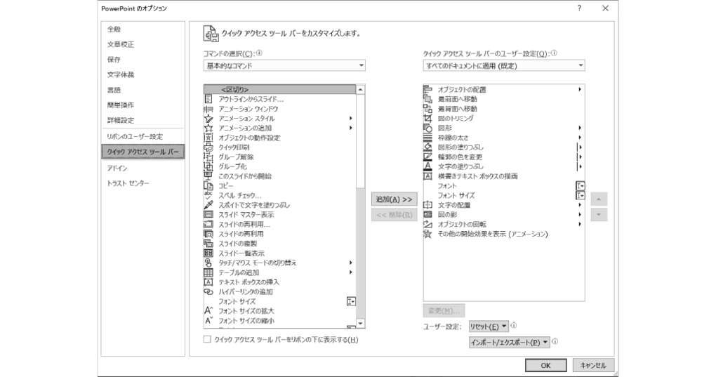 パワポのカスタマイズ方法3枚目